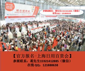 2019年上海日用百貨行業(yè)盛會(huì) 上海百貨展